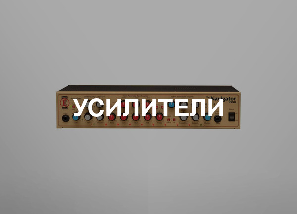 Усилители